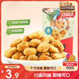 三只松鼠怪味胡豆 地道川渝风味重庆特产偏麻辣味怀旧休闲零食110g