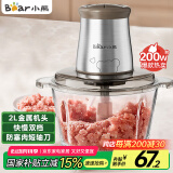 小熊（Bear）绞肉机家用 绞馅机 碎肉机 电动多功能料理搅拌打肉饺子肉馅蒜蓉机不锈钢 搅肉机QSJ-B03E1 约2L