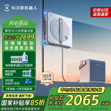 科沃斯【国家补贴】擦窗机器人W2S全能基站版自动擦玻璃喷水湿擦家用擦窗高层户外擦窗户神器端午献礼