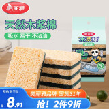 美丽雅洗碗海绵天然木浆棉百洁布厨房抹布吸水吸油双面双效5片装