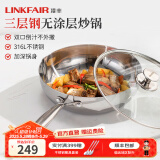 凌丰（LINKFAIR）316L不锈钢炒锅炒菜锅无涂层不易粘锅少油烟电磁炉煤气灶适用 稻享系列 28cm