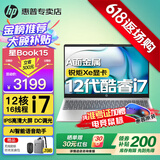 惠普（HP）星Book 14/15 Pro【旗舰新品酷睿i7】轻薄便携笔记本电脑高性能青春版商务办公女学生全能设计本 【热卖】12核酷睿i7丨锐炬显卡丨金属丨星15 【80%选择】16G内存丨1T高速