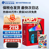任天堂（Nintendo）【国内保税仓】Switch2/1代 OLED/续航加强日版/港版便携家用ns体感游戏掌机 日版OLED红蓝+马里奥派对聚会(保税仓）