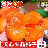 康田汇 陕西火晶柿子新鲜当季水果整箱包邮应季临潼脆水晶软甜小柿子 5-4.5斤品质装【香甜多汁】净重4斤 源头直发