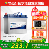 瓦尔塔（VARTA）汽车电瓶蓄电池 蓝标 55B24LS 本田雅阁吉奥千里马 以旧换新