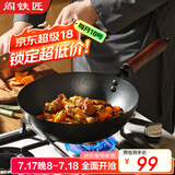 阎铁匠章丘小铁锅奶锅炒锅炒菜锅一人食平底无涂层家用熟铁锅电磁炉26cm