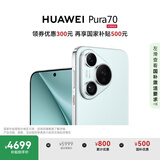 HUAWEI Pura 70 冰晶蓝 12GB+512GB 超高速风驰闪拍 第二代昆仑玻璃  华为鸿蒙智能手机