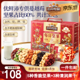 三只松鼠每日坚果1050g/35袋坚果礼盒零食干果开心果腰果 端午送礼团购