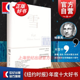 雪 奥尔罕 帕慕克 另著/我的名字叫红/我脑袋里的东西/红发女人/伊斯坦布尔一座城市的记忆