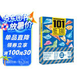 小学生超喜爱的101款纸飞机 让好玩的折纸陪伴孩子生活的每一天 
