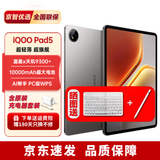 iQOOPad5【24期免息】12.1英寸天玑9300+电竞大屏2.8K超高分辨率立体散热系统 二合一游戏办公学生学习 灰晶 12+256【晒送定制键盘+电容笔】 【12期|免息】