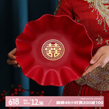 京唐 婚礼结婚果盘喜糖盘专用客厅红色婚礼用的喜盘子婚庆用品2个装
