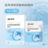 海氏海诺医用透明质酸钠医美激光术后修复贴补水敷料面膜型无菌消炎5片/盒
