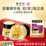 鄭明明凝时抗皱胶囊精华油紧致淡纹修护面部女士护肤品以油养肤生日礼物 精华油40粒*2瓶【到手90粒】