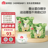 家得宝（homebaby）拉拉裤 蚕丝蛋白婴儿尿不湿花苞裤男女宝宝超薄透气学步裤XL72片