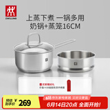 双立人（ZWILLING）不锈钢奶锅小汤锅婴儿辅食锅16cm热奶锅小蒸锅电磁炉小锅泡面锅 奶锅+蒸笼2件套 16cm
