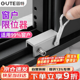 固特（GUTE）窗户限位器窗户锁扣儿童安全锁纱窗锁安全防护推拉平开窗锁长款