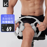 Keep8轮可拆环形按摩器夹大腿小腿滚轮瘦腿神器肌肉放松泡沫轴 冰川灰
