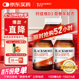 澳佳宝Blackmores钙片维生素d3镁锌补充 澳洲进口 青年中老年200粒/瓶*3