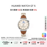 华为HUAWEI WATCH GT 5 国家补贴15% 马鞍棕41mm华为智能手表情绪健康助手玄玑感知系统