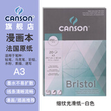 康颂（CANSON） 创意本素描速写本马克笔本150g插画手绘本细纹木浆纸动漫画本服装建筑设计本彩铅炭笔画本 A3 250g 20张
