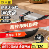 炊大皇（COOKER KING）传世34cm炒锅 无涂层铁锅铸铁锅 电磁炉通用炒菜锅 C34D2