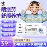 修正叶黄素花青素虾青素水凝胶眼罩膜 眼睛干涩疲劳成人儿童冷敷眼贴