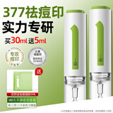 鲜一祛痘精华液377美白祛痘印淡化黑色素痘坑痘疤去痘痘和痘印 祛痘印精华【2瓶装】