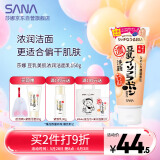 莎娜（SANA）日本豆乳美肌浓润洗面奶女高保湿补水洁面乳干皮秋冬150g