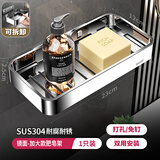 慕尼304不锈钢肥皂架卫生间壁挂拆卸免打孔香皂盒浴室沥水置物架皂碟 【镜面加长款】可拆卸肥皂架1只装