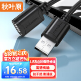 秋叶原（CHOSEAL）高速USB延长线 USB2.0数据连接线 远距离传输 公对母电脑周边打印机加长线 5米 QS5305AT5