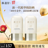 林清轩高倍隔离防晒霜50ml SPF50PA++++ 400小金伞 生日礼物