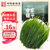 方家铺子【霞浦产地】有机头茬幼嫩海带苗500g 盐渍火锅食材源头直发包邮