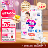 花王【品牌直供 安心品质】妙而舒纸尿裤M64片(6-11kg)尿不湿