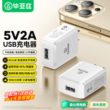 毕亚兹3C认证 5V/2A/1A充电器头适用苹果iPhone华为荣耀小米vivo魅族手机耳机手表手环快充USB电源适配器
