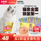 多特思（DOTUS）猫零食猫条混合口味15g*100支0添加肉粉0诱食剂成幼猫咪零食湿粮