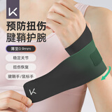 Keep护腕健身运动薄款羽毛球排球腱鞘炎卧推护手腕护具 黑 2只装 