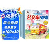 汽车童话故事绘本（全10册）儿童书籍读物宝宝睡前故事书幼儿园0-2-3-4-5-6周岁漫画书益智早教