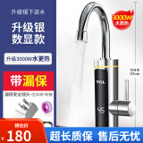 TCL电热水龙头速热即热加热卫生间厨房宝快速过水热电热水器家用 亮银+ 漏保