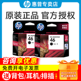 惠普（HP）原装46墨盒 hp 2020hc 2520hc 2029 2529 4729打印机墨水盒 46双黑套装（黑+黑）共两支