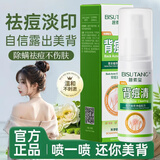 范泳辰背痘清祛痘全身喷雾背部粉刺除螨背长痘淡化痘印控油男女通用 【后背经常长痘用它】1瓶