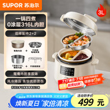 苏泊尔（SUPOR）【国家补贴】鸳鸯电压力锅3L 多功能0涂层钢胆2-4人家用 风冷降压电饭煲电炖锅高压锅SY-30YC3001