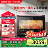 格兰仕(Galanz)【国家补贴】微蒸烤炸一体机26L微波炉家用烤箱空气炸微蒸烤一体机RS(B0)旗舰中国红