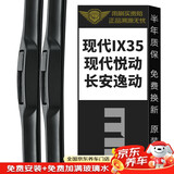 美时美（meisim）净驰雨刮器现代IX35（18-20）/逸动12-19/悦动08-16/k5（09-15）