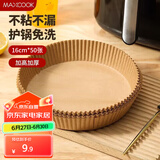 美厨（maxcook）空气炸锅纸 烧烤盘圆形吸油烘焙纸硅油纸口径16cm 50 张MCPJ8304