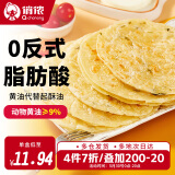 俏侬 儿童黄油香葱手抓饼1040g16片 9%动物黄油  儿童早餐煎饼 联名款