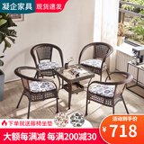 凝企户外桌椅藤椅三件套阳台休闲桌椅喝茶桌椅组合室外小茶桌藤编椅子 55方桌（透明玻璃）+4把围椅 桌椅套装组合