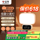 公牛（BULL）萌兔小夜灯氛围灯三档调色无极调光定时无线遥控500毫安时钟款