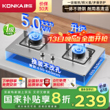 康佳（KONKA）【国家补贴】燃气灶煤气灶双灶具 5.0kW液化气不锈钢嵌入式台式 煤气炉灶台 JZY-G425F（液化气）