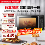 格兰仕（Galanz）家用微波炉烤箱一体机 23升大容量 800瓦速热  智能菜单 杀菌解冻 智能平板式 光波炉Q6(P0)